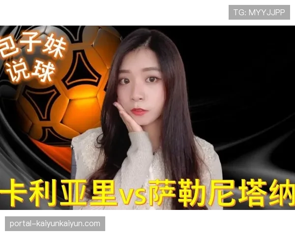 保级生死战前瞻：萨勒尼塔纳与卡利亚里的直接对话